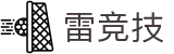 雷竞技官网（rayban）-雷霆之势·为电子竞技而生